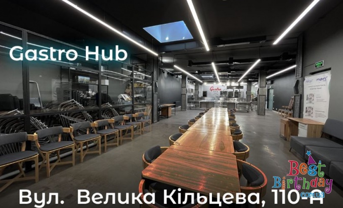 Дні народження в безпечних локаціях Києва