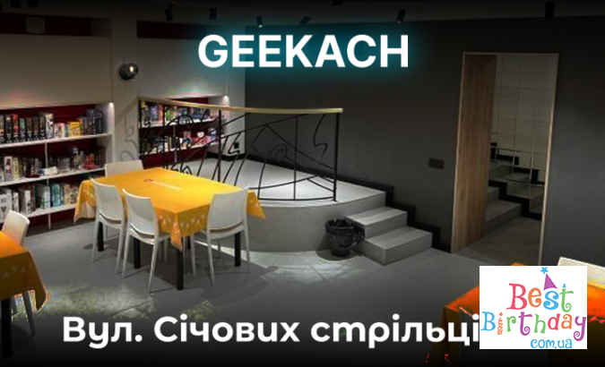 Дні народження в безпечних локаціях Києва